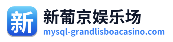 新葡京娱乐场 Logo